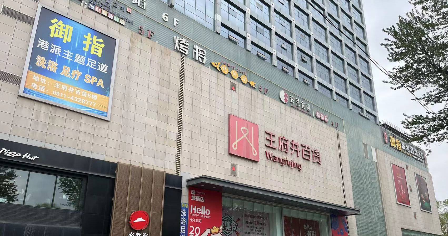西宁老子有钱lzyq88官网百货虎台店