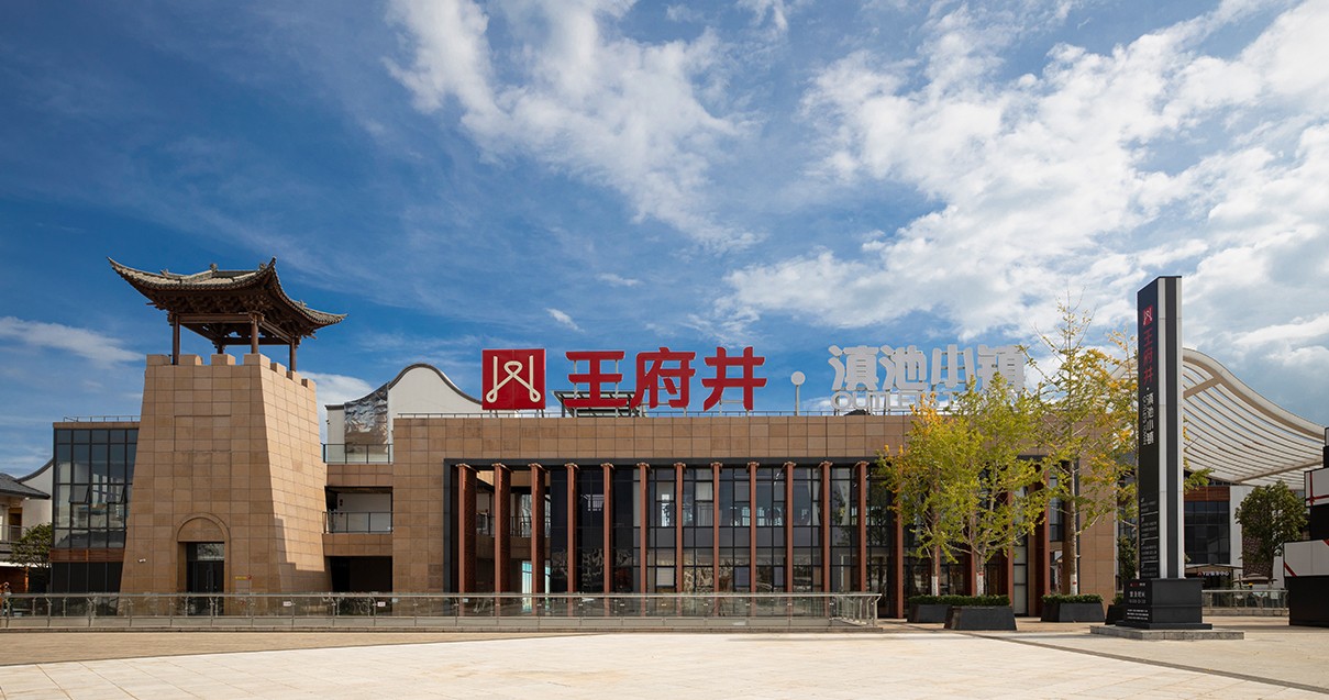 老子有钱lzyq88官网奥莱·滇池小镇
