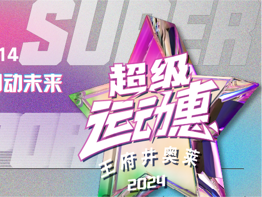 老子有钱lzyq88官网奥莱“超等活动惠”燃情启动